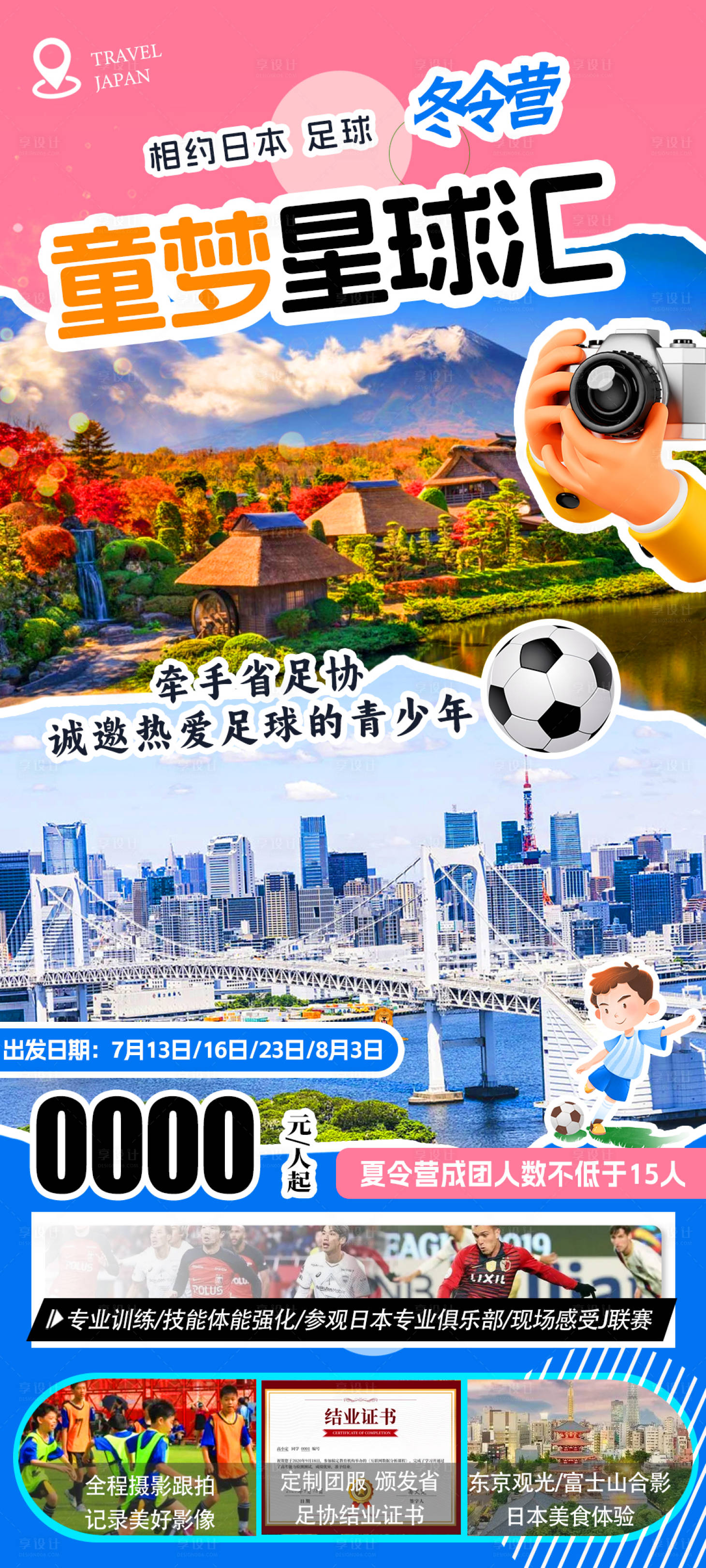 源文件下载【享设计】搜索编号：38600026868369844【儿童足球冬令营】