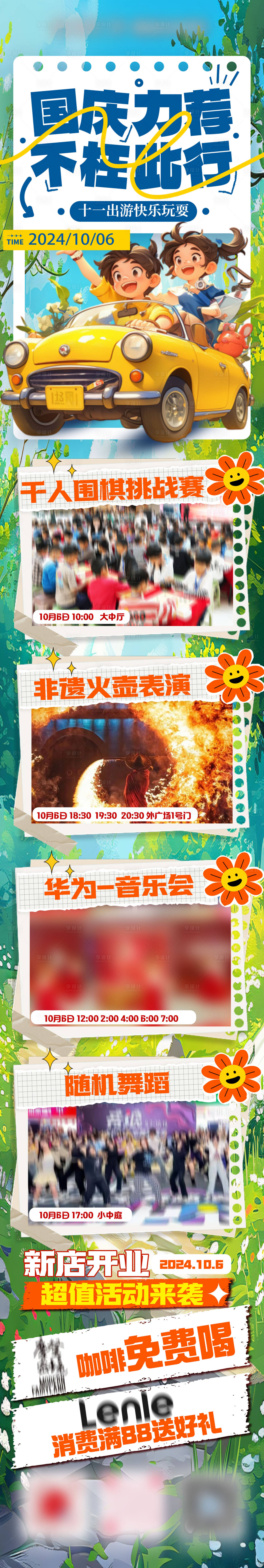 源文件下載【享設計】搜索編號：52040026657979711【國慶新店開業活動長圖海報】