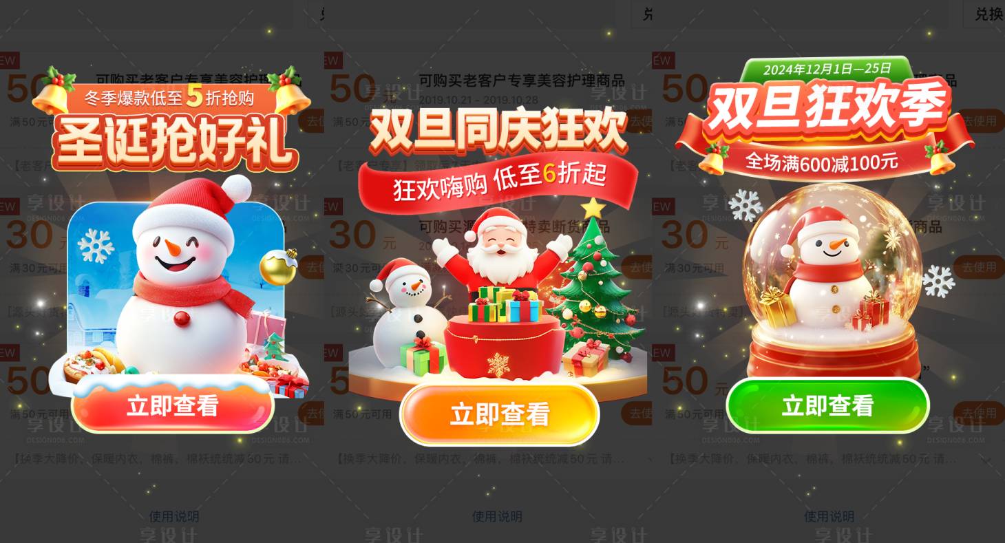 源文件下载【圣诞节弹窗UI界面】编号：41940026974934429