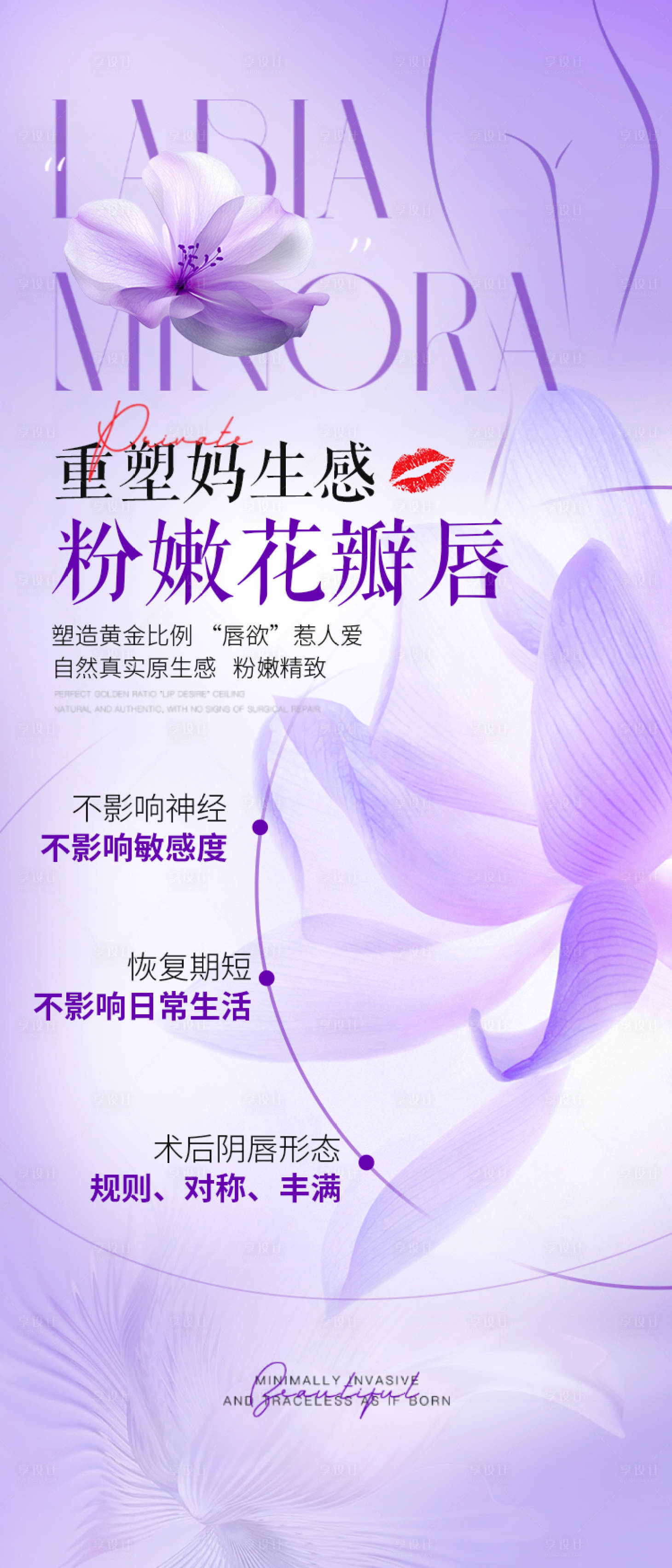 源文件下载【享设计】搜索编号：37090026909642060【医美私密品项宣传海报】