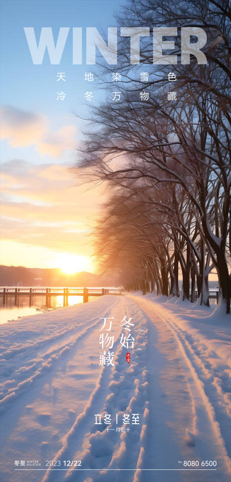 源文件下载【享设计】搜索编号：28100026998475063【立冬冬至小雪大雪】