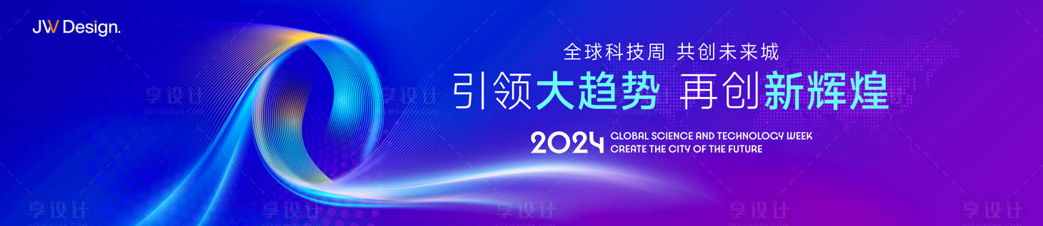 源文件下载【城市商务会议主画面】编号：15630026517548166