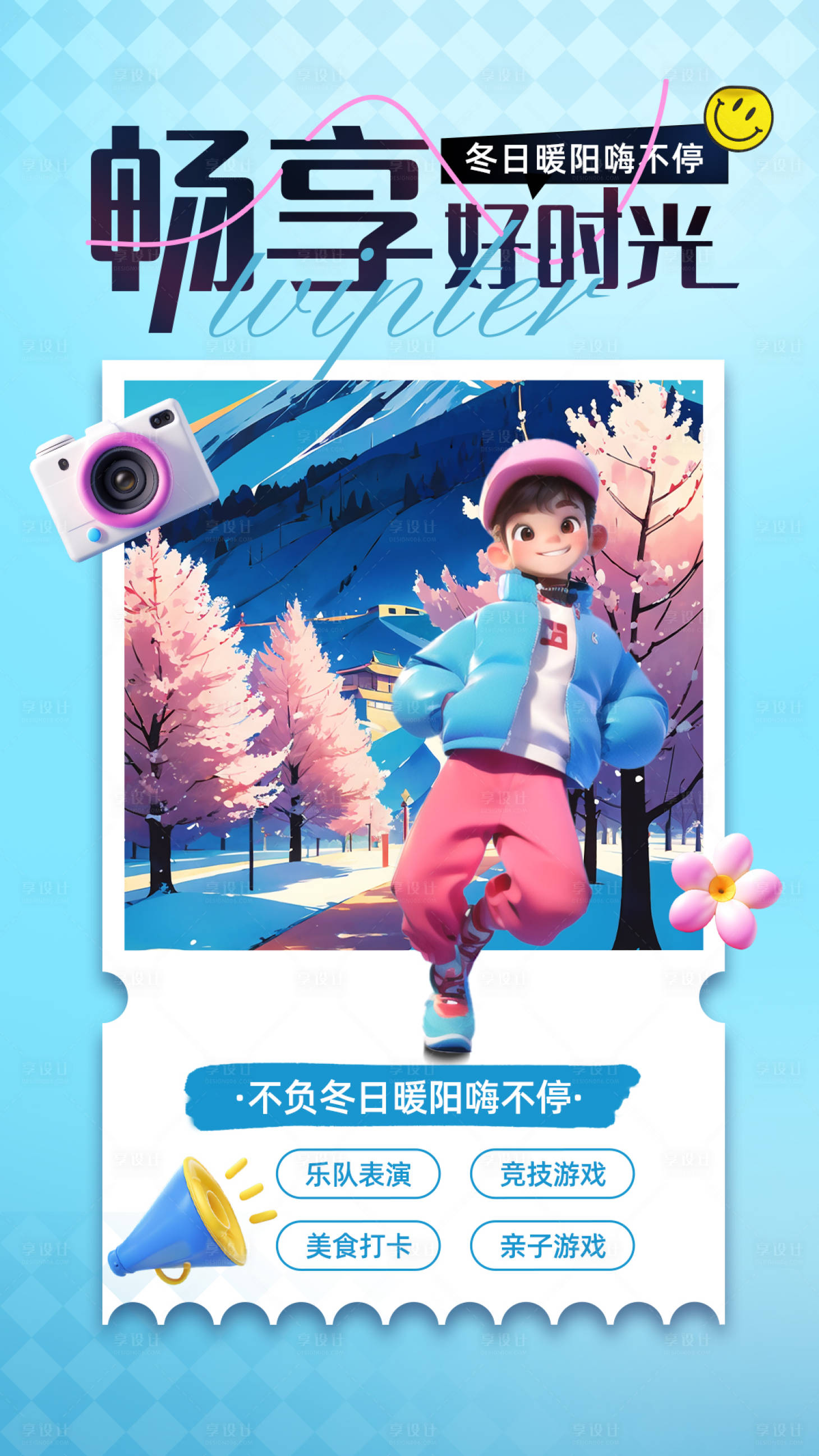 源文件下载【享设计】搜索编号：27200026717942961【冬季海报】