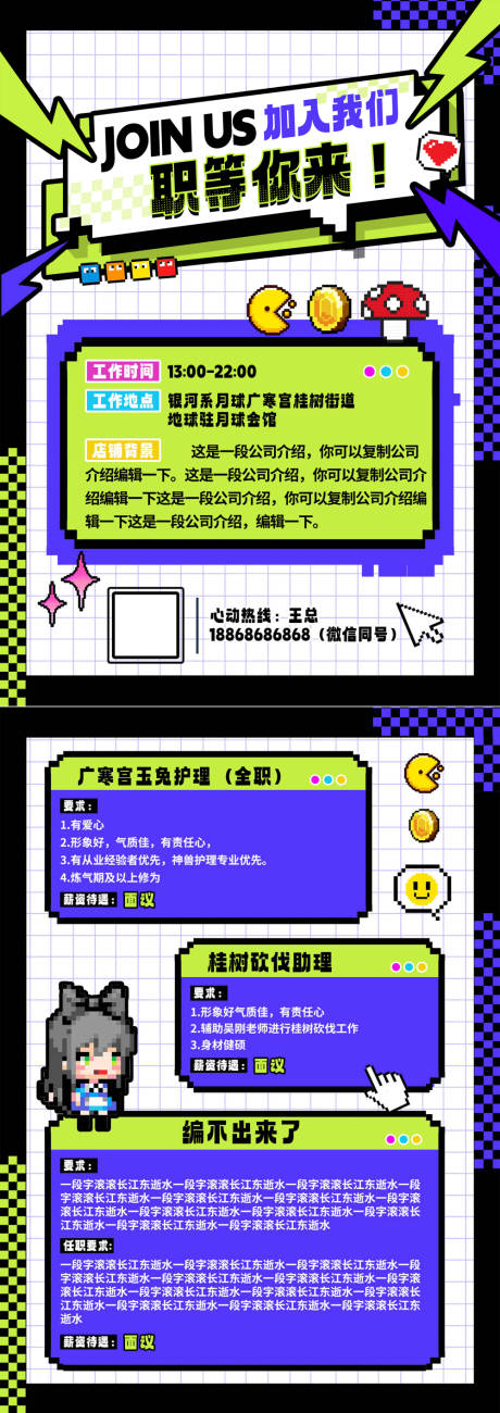 源文件下載【像素風游戲招聘DM宣傳單】編號：47490026729517077