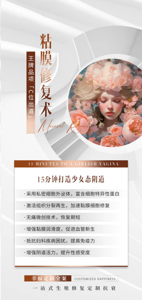 源文件下载【享设计】搜索编号：42330026646395517【黏膜修复医美宣传海报】