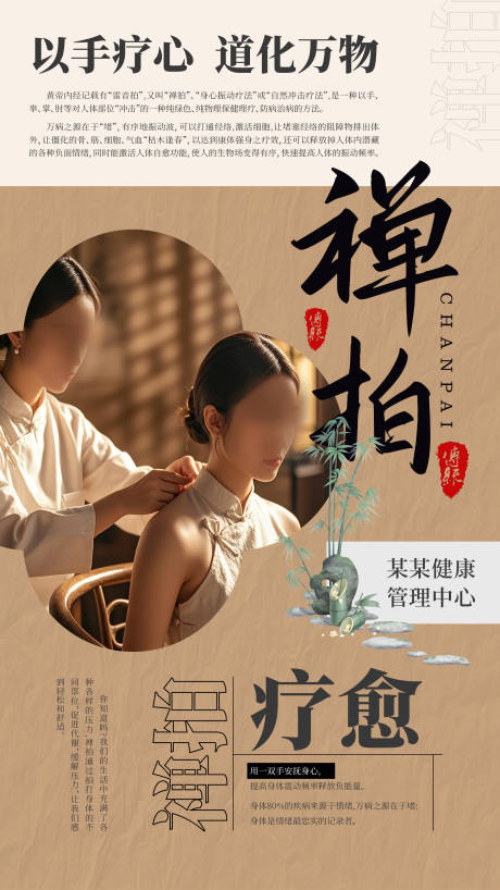 源文件下載【享設計】搜索編號：66570026889554566【禪拍中醫養生海報展板】