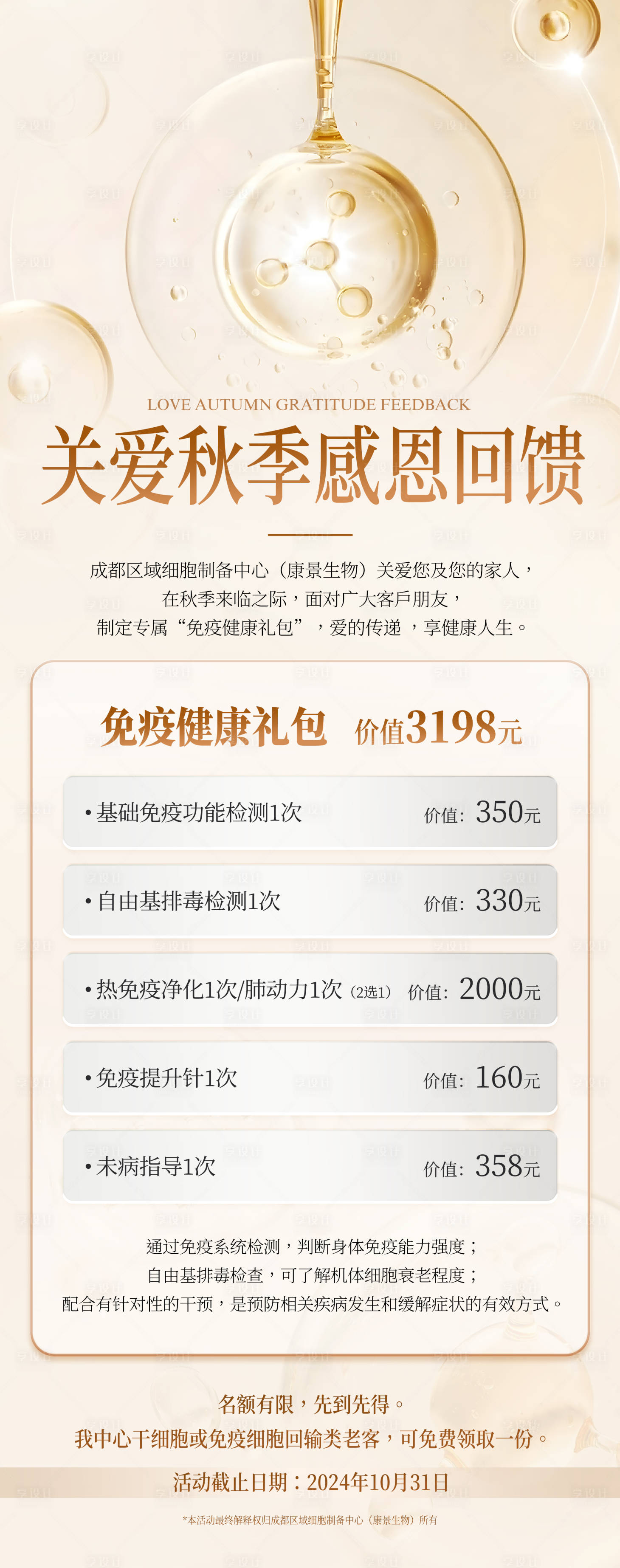 源文件下載【享設(shè)計】搜索編號：28100026704595554【醫(yī)美感恩回饋海報】