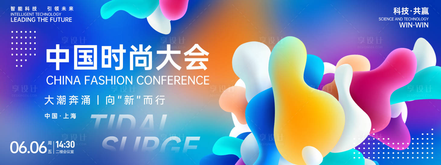 源文件下载【中国时尚大会背景板】编号：94620026735669956