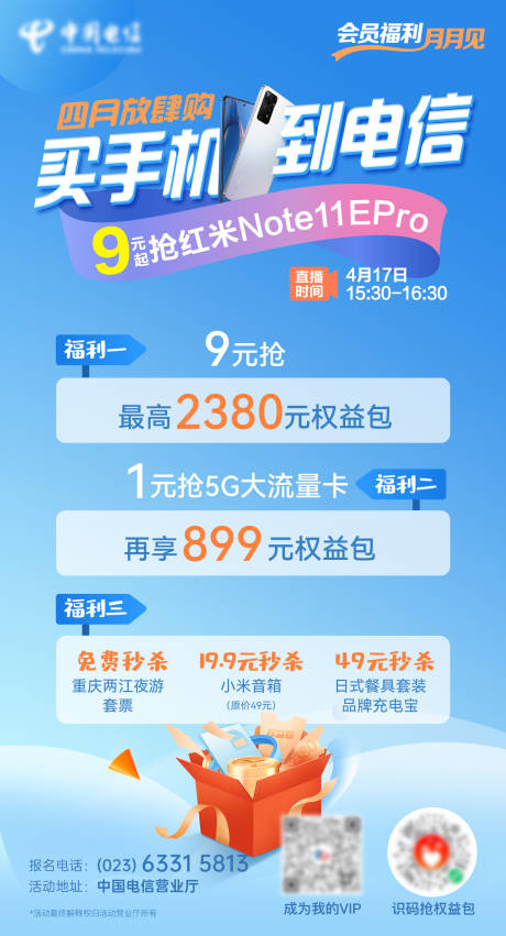 源文件下载【会员日福利活动海报】编号：60650026601041907