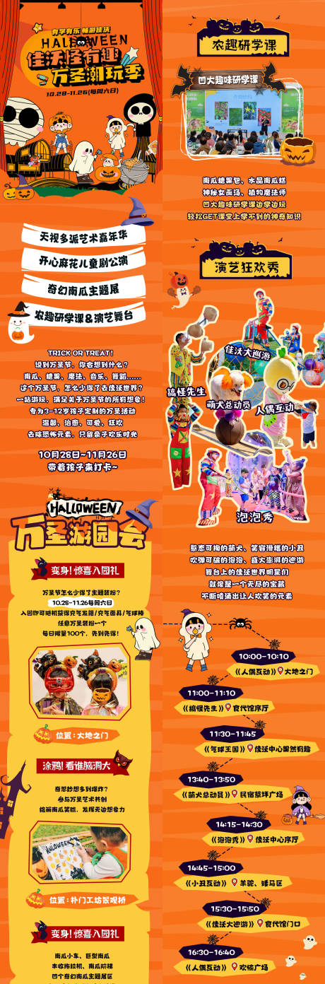 源文件下載【萬圣節(jié)主題長圖】編號：69200026772537131