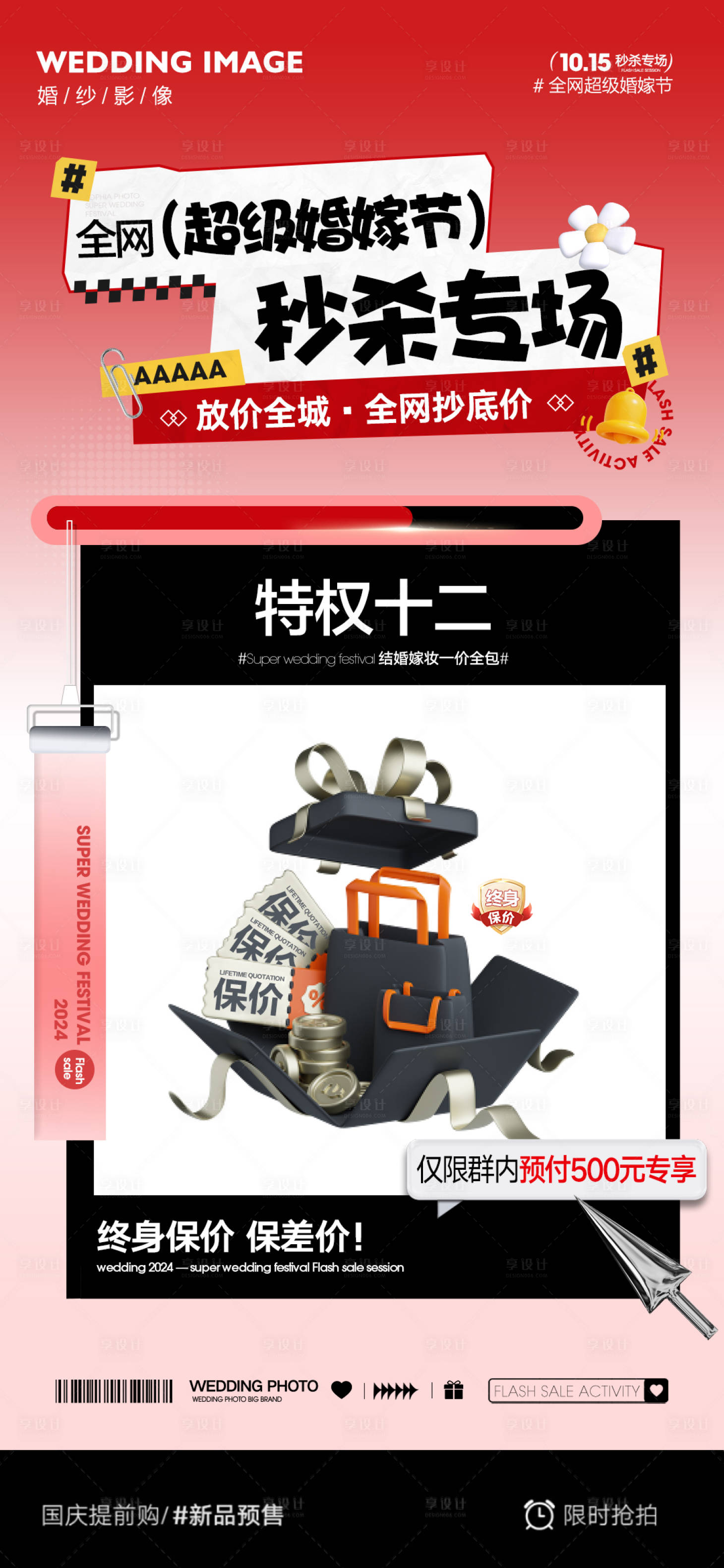 源文件下載【享設計】搜索編號：89250026770616152【婚紗攝影秒殺活動圖】
