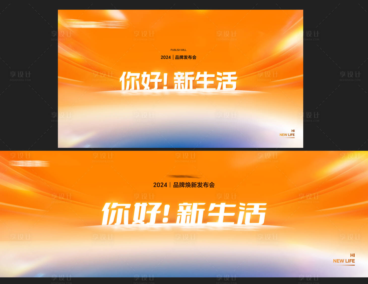 源文件下载【享设计】搜索编号：66250027053735184【企业年会背景板】