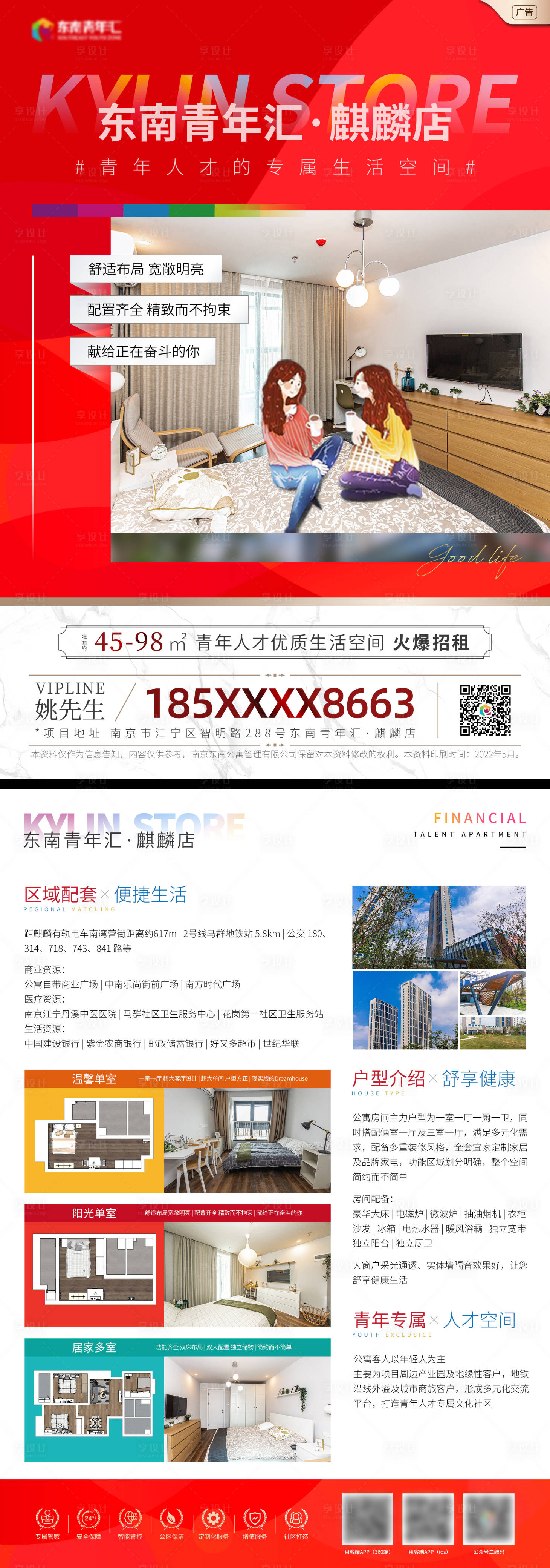源文件下载【享设计】搜索编号：74270026817218774【青年公寓DM宣传单 】