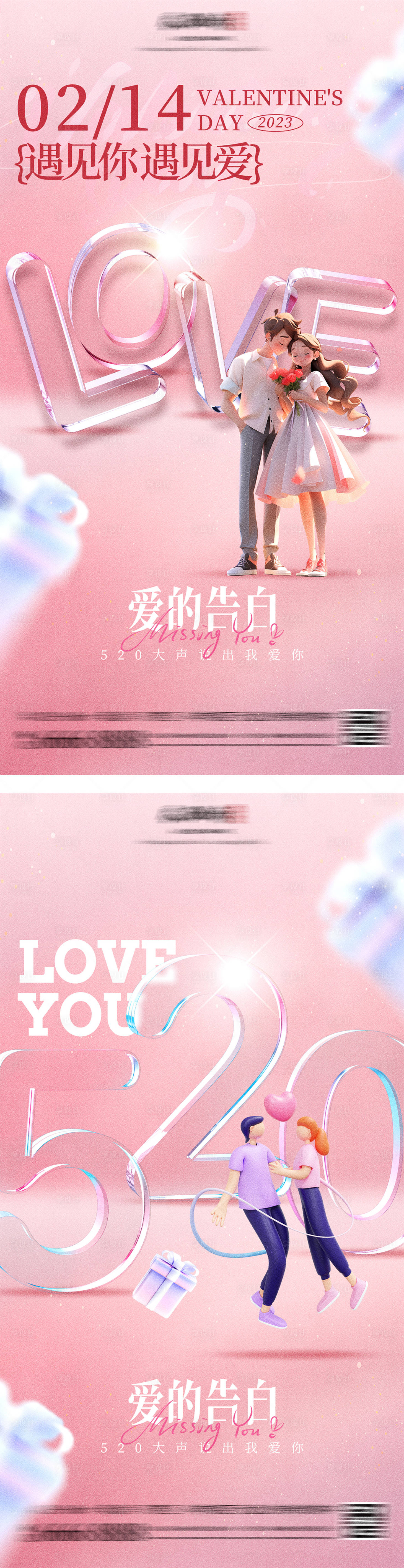源文件下載【享設計】搜索編號：91470026863284314【214情人節插畫潮流海報】