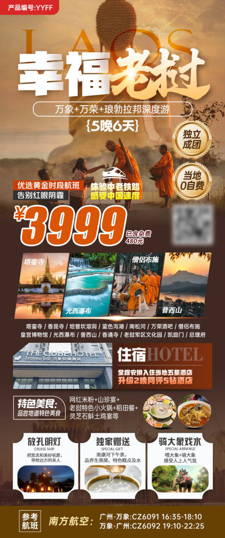 源文件下载【老挝旅游长图】编号：31810027054937325