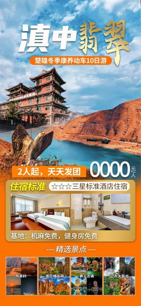 源文件下载【楚雄旅游海报】编号：82070026898711517