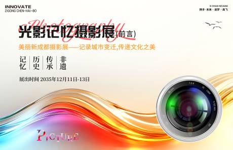 源文件下载【享设计】搜索编号：25380026981623844【摄影展前言背景板】