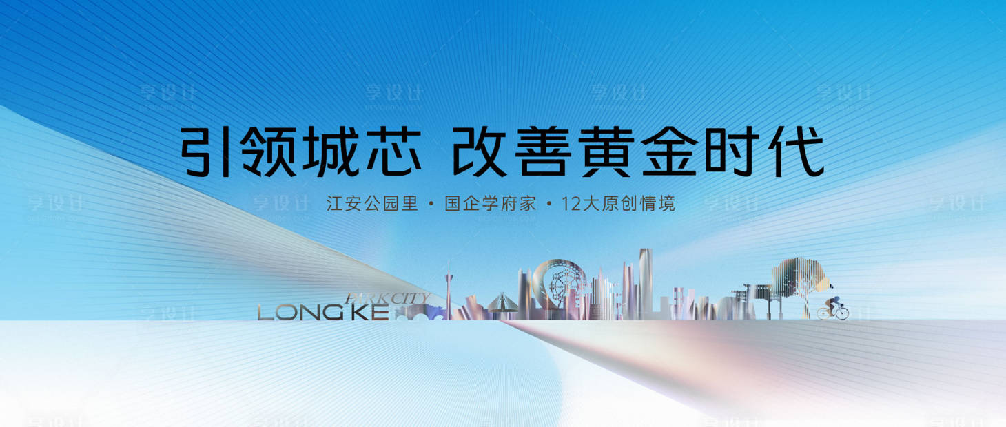 源文件下載【享設計】搜索編號：44270026653154073【地產戶外廣告海報】