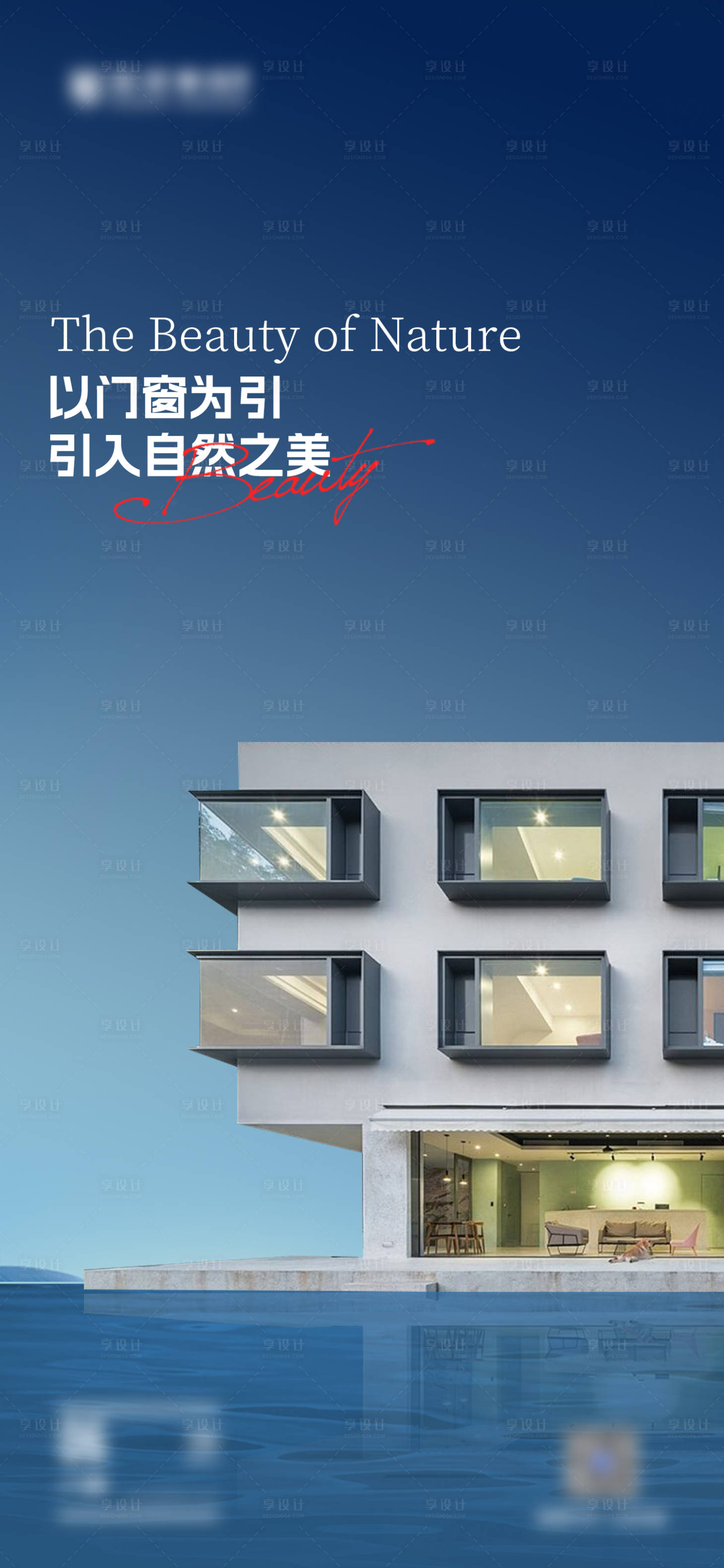 源文件下載【享設計】搜索編號：16600026565576178【早安門窗別墅產品極簡設計海報】