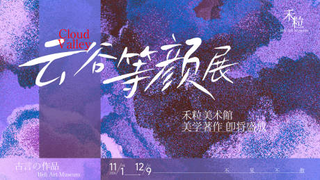 源文件下載【藝術展主視覺】編號：75110026746779651