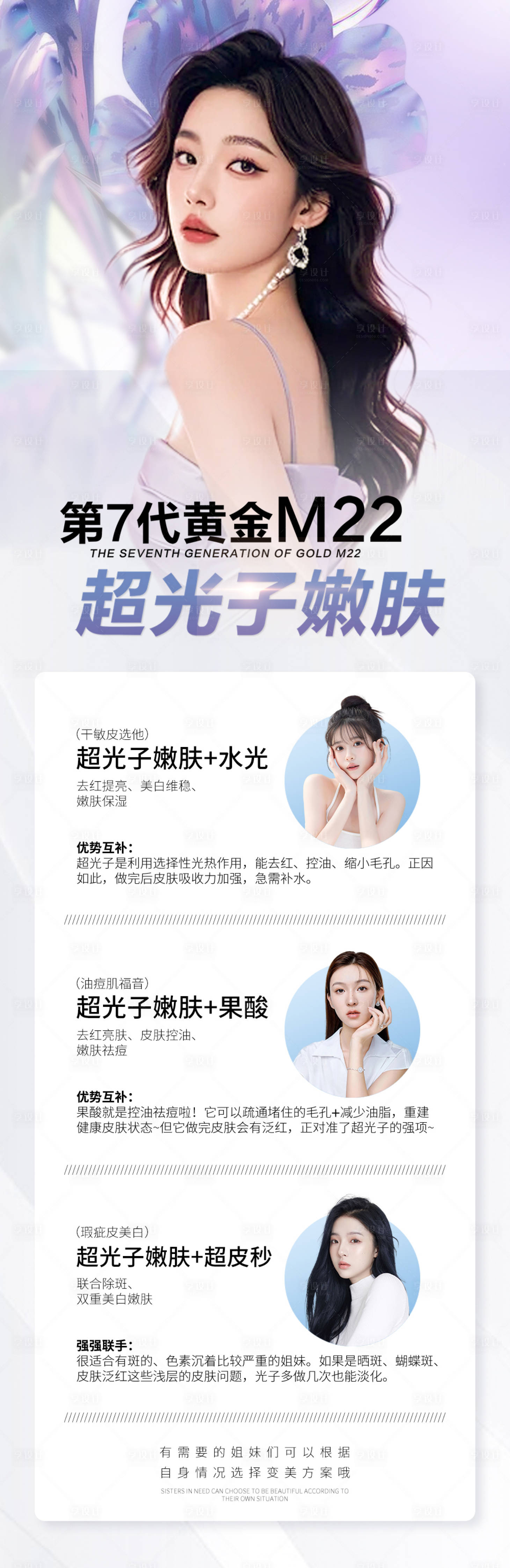 源文件下載【享設計】搜索編號：41090026657191142【超光子嫩膚醫美美容海報】