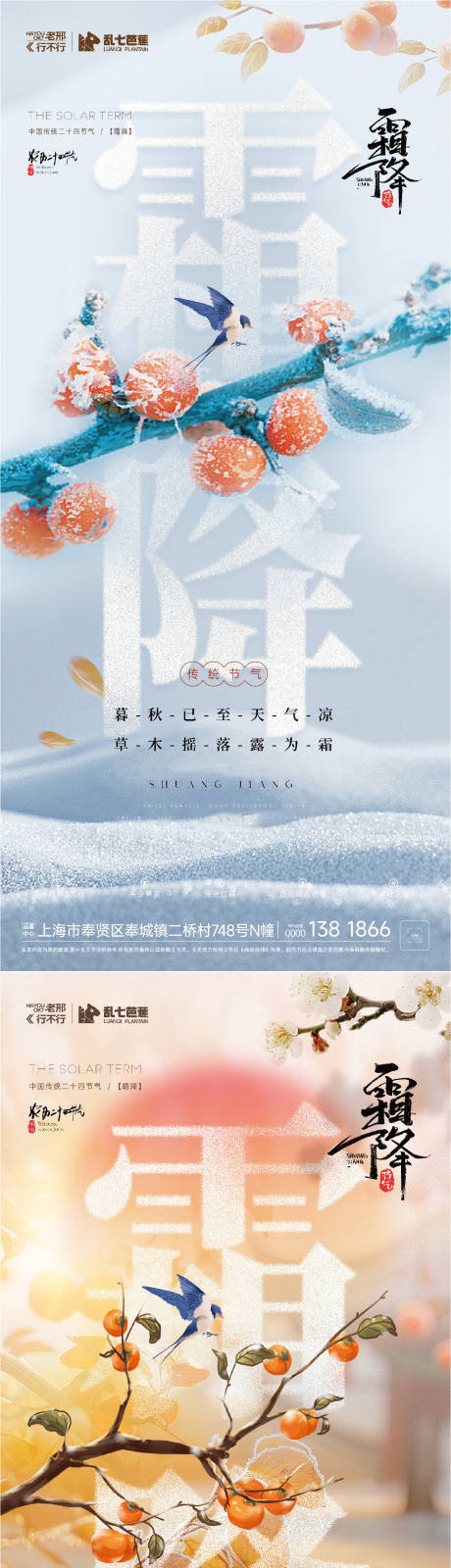 源文件下载【房地产霜降小雪节气稿】编号：56870026815769061