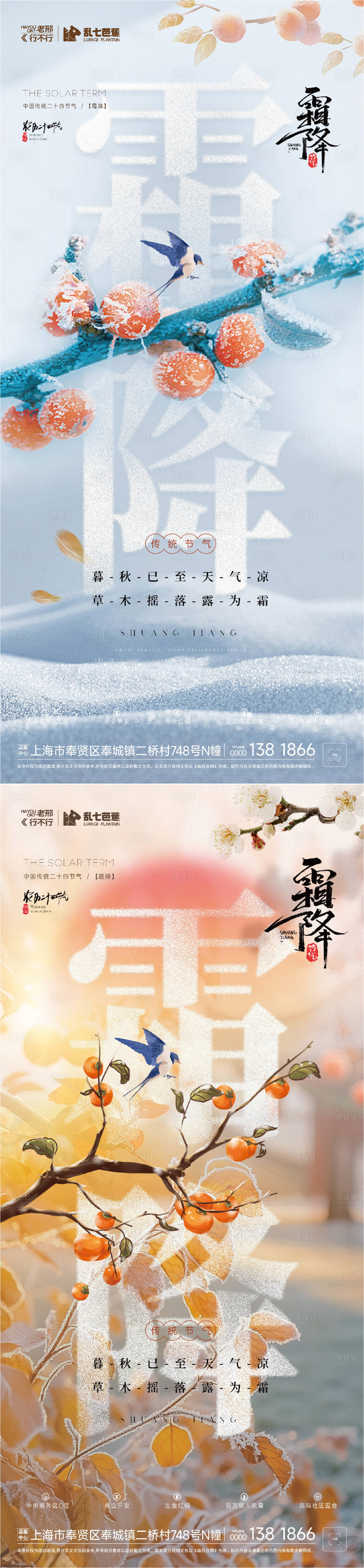 源文件下載【享設計】搜索編號：56870026815769061【房地產霜降小雪節氣稿】