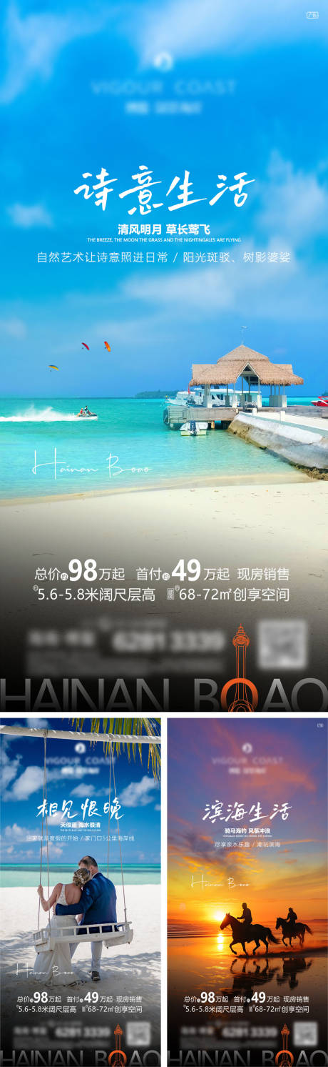 源文件下載【濱海休閑價值系列海報】編號：28500026873974996