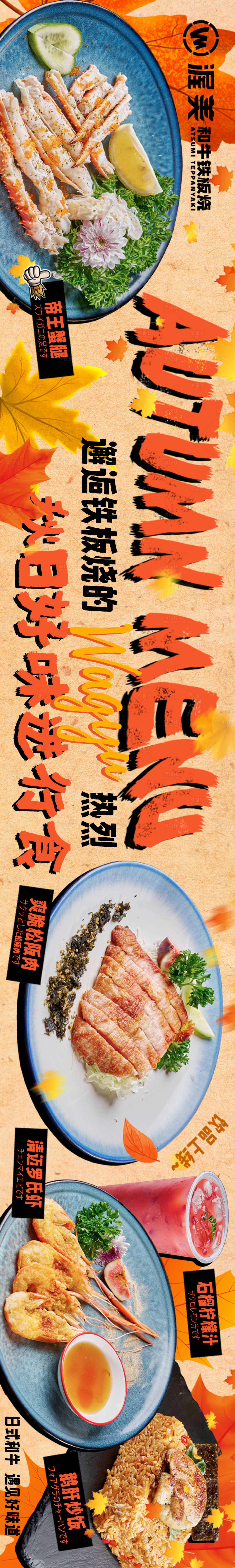 源文件下載【享設計】搜索編號：27570026612585567【秋季烤肉日式日料商戶通大眾點評五連圖】