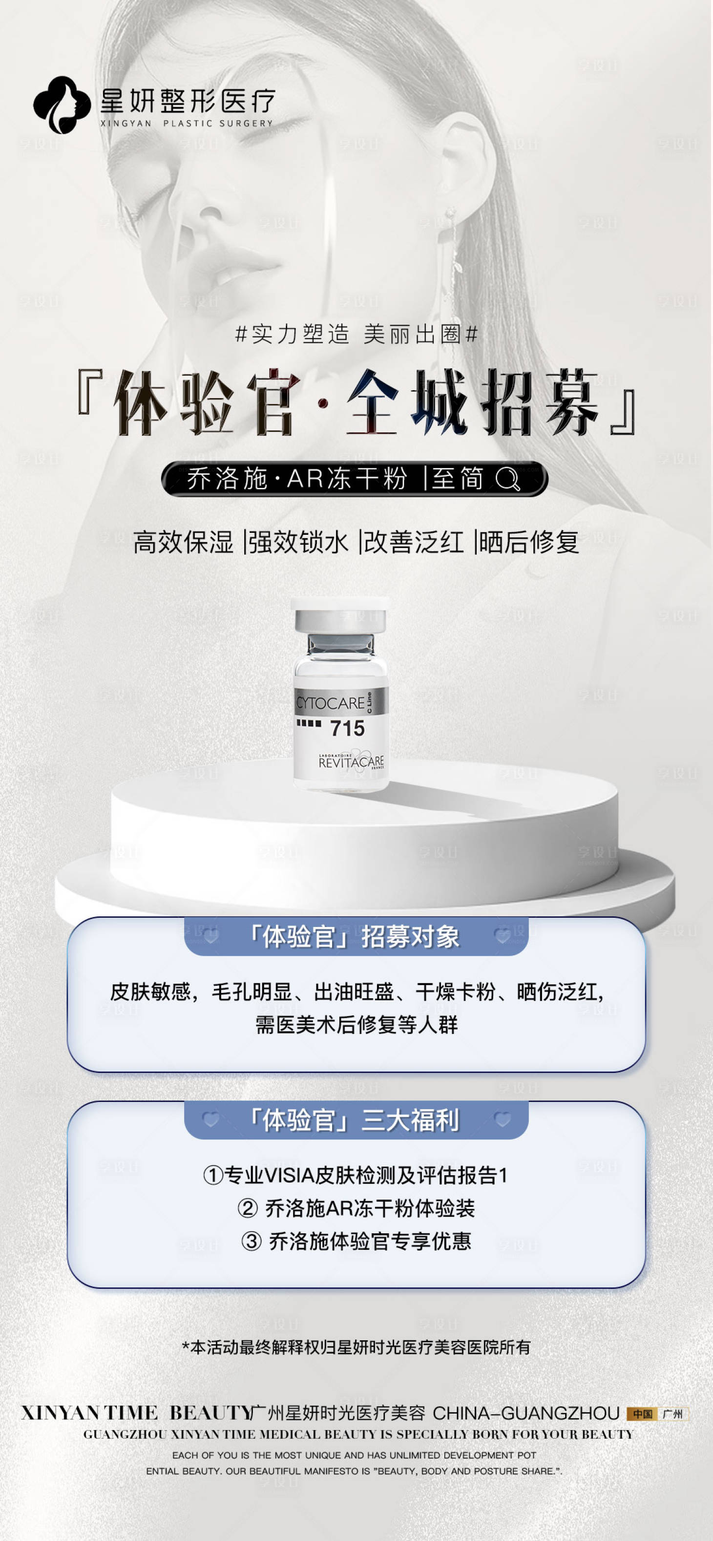 源文件下载【享设计】搜索编号：42790026766619068【医美项目海报】