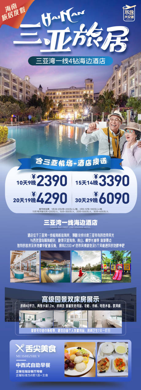 源文件下载【海南康养旅居三亚湾海报】编号：38260026961009588