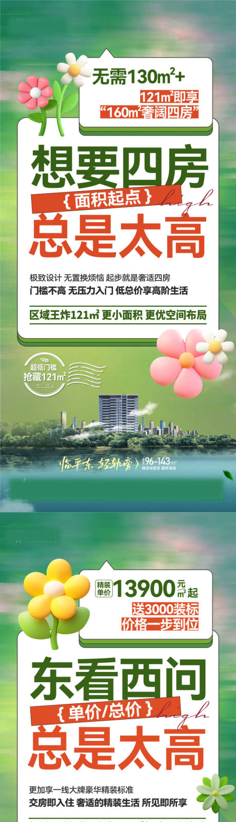 源文件下载【四房价值点海报】编号：56770026700157749