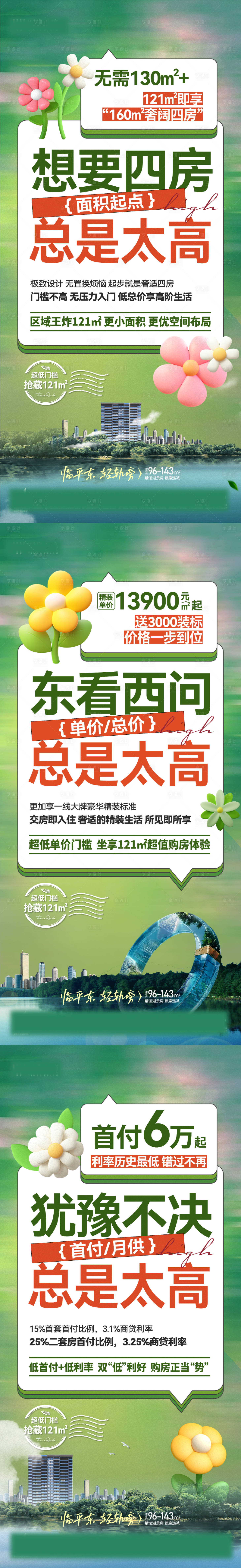源文件下载【享设计】搜索编号：56770026700157749【四房价值点海报】