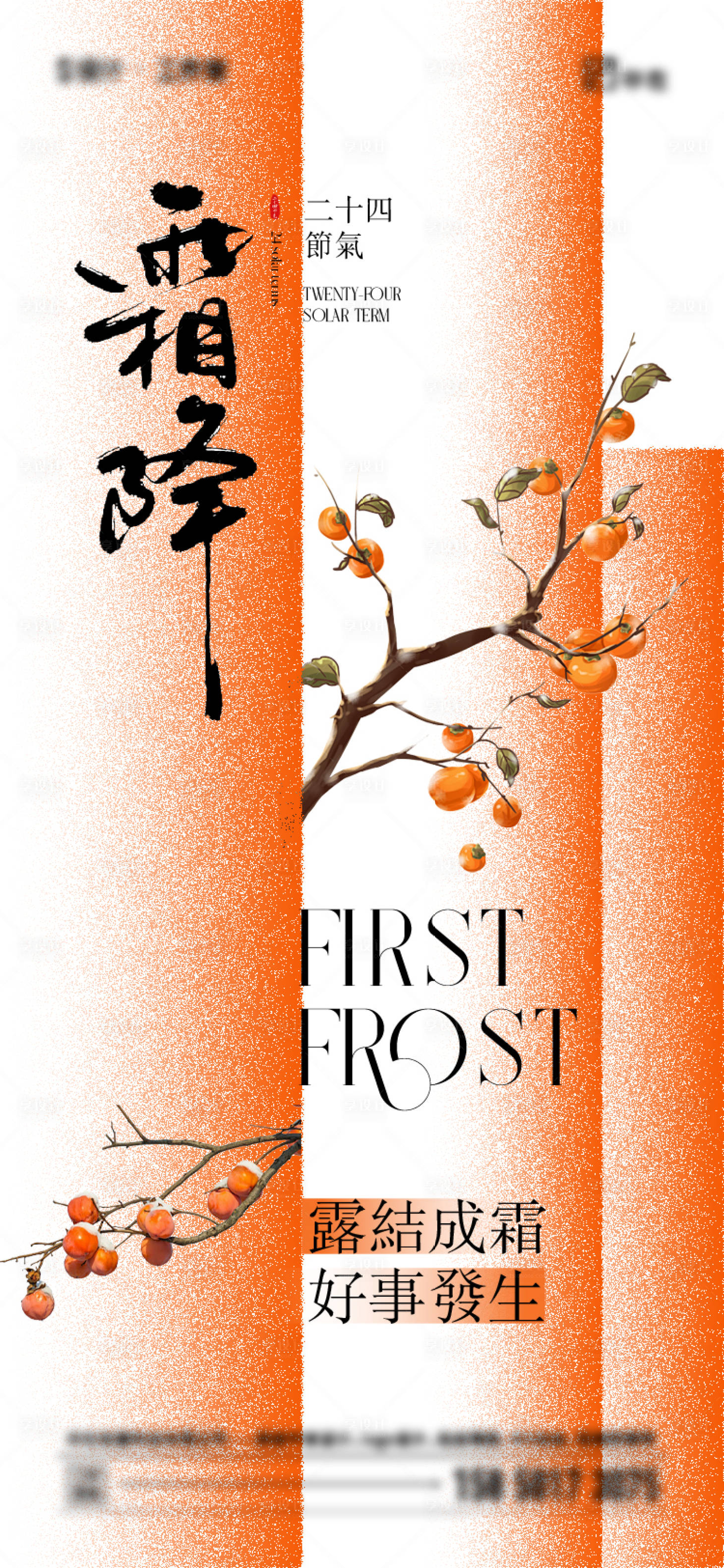 源文件下載【享設計】搜索編號：71370026680748372【霜降節氣海報】