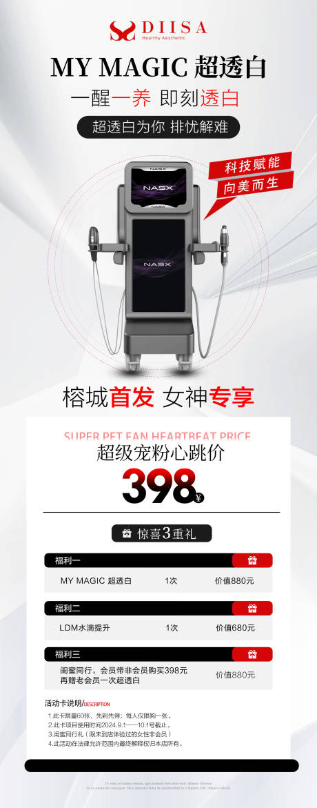 源文件下载【美业仪器日常宣传长图海报】编号：78240026874464450