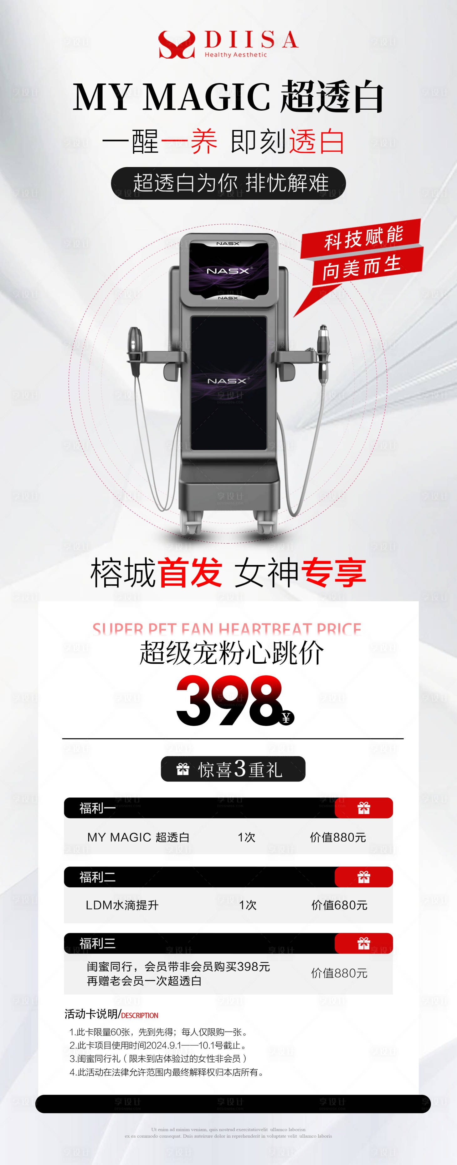 源文件下载【享设计】搜索编号：78240026874464450【美业仪器日常宣传长图海报】