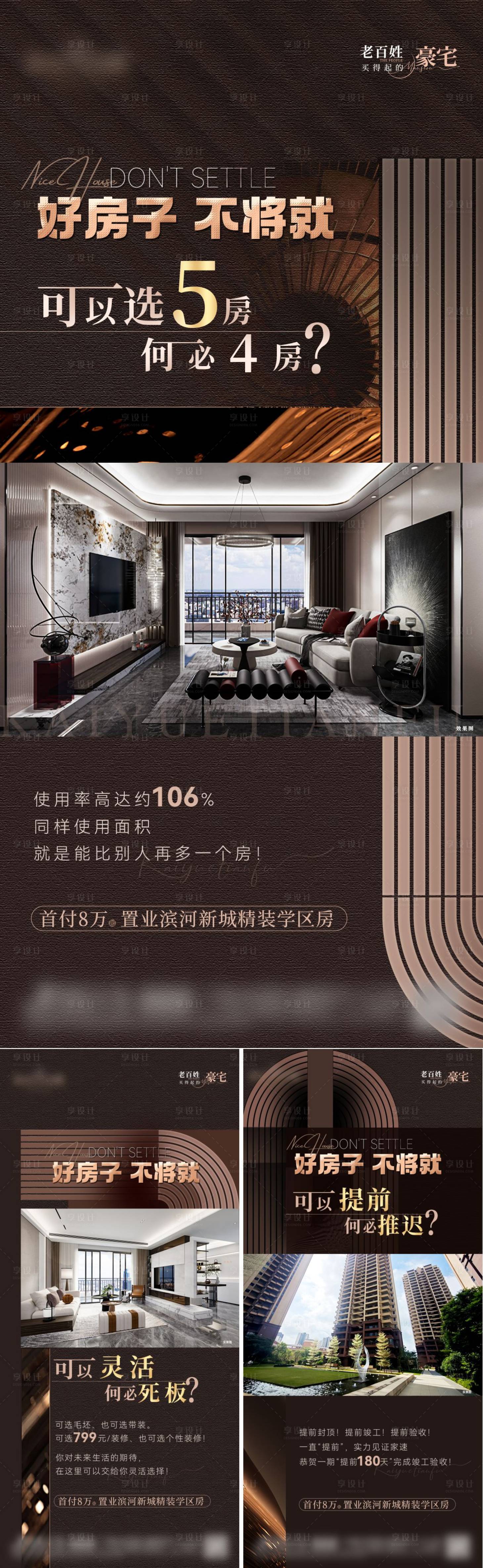 源文件下载【享设计】搜索编号：90320026628883074【豪宅海报】