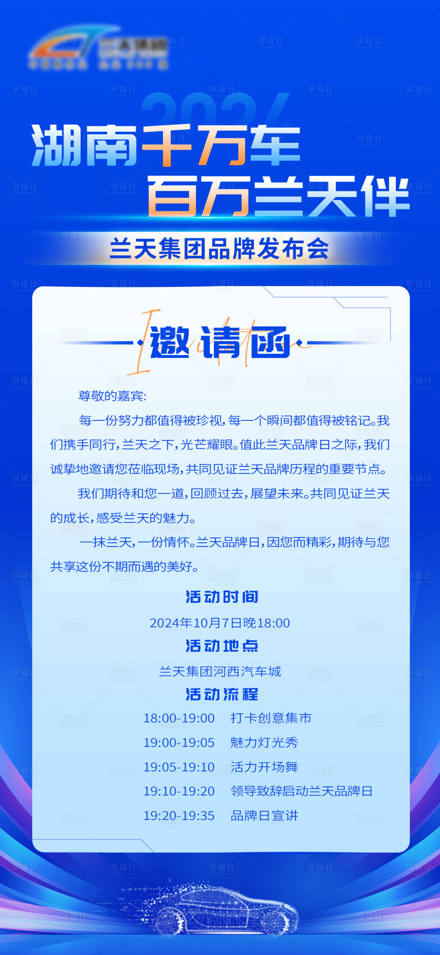 源文件下載【享設計】搜索編號：44090026608973219【邀請函海報】