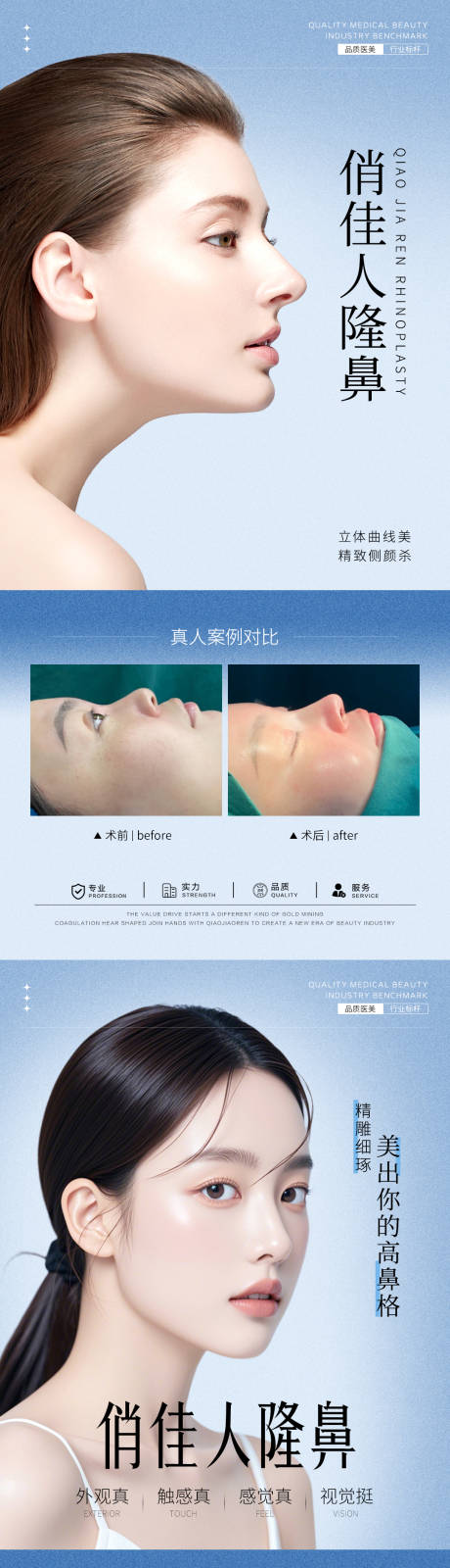 源文件下载【享设计】搜索编号：26400026796791587【隆鼻案例海报】