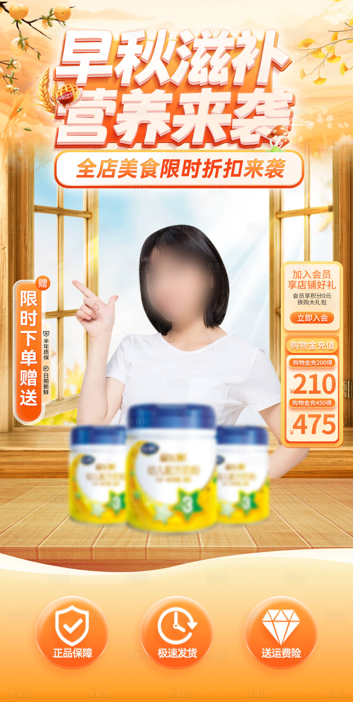 源文件下载【秋日母婴奶粉营养品直播间背景贴片海报】编号：63590026791415760