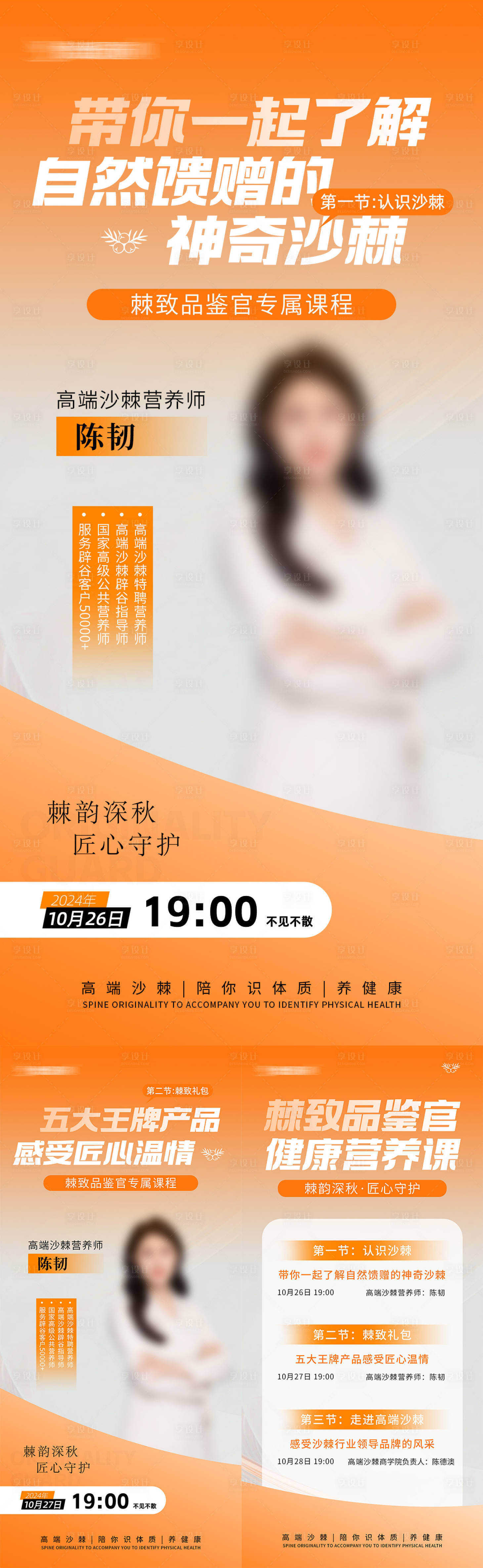源文件下載【享設計】搜索編號：75080026888118954【講師課程海報】