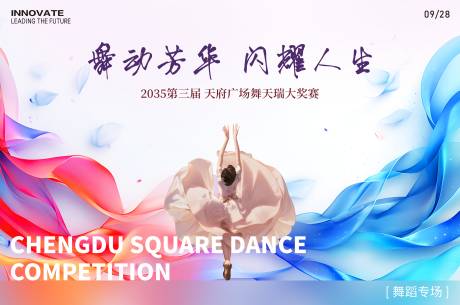 源文件下载【广场舞大赛背景板】编号：20990026731801818