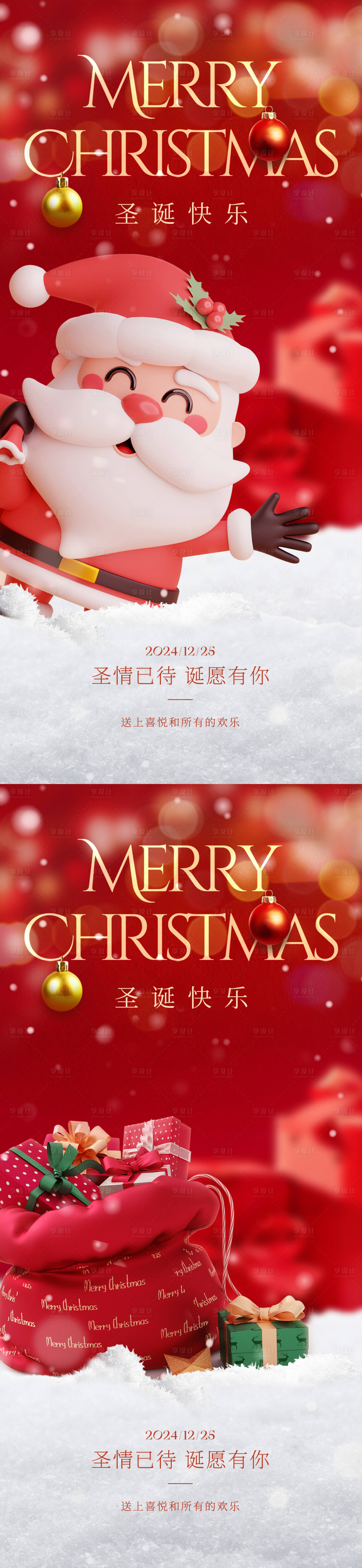 源文件下載【圣誕節系列海報】編號：71810026599357515