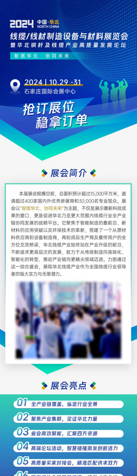 源文件下載【享設計】搜索編號：96440026614168640【宣傳長圖】