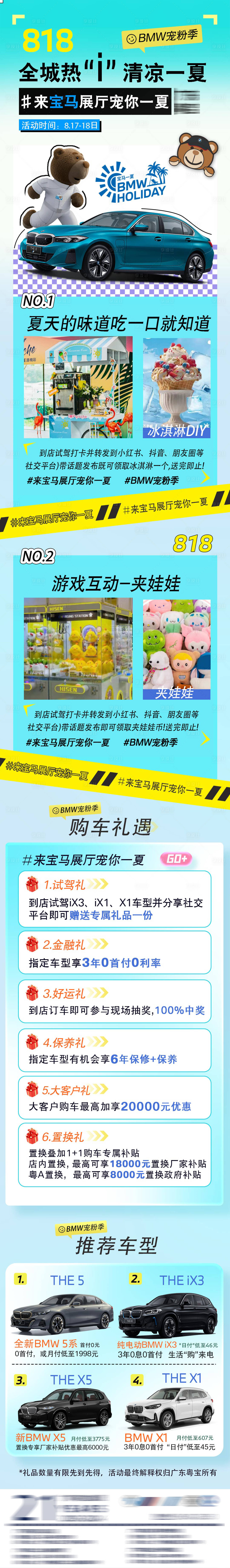 源文件下载【宝马818购车节海报长图】编号：97310027034624748