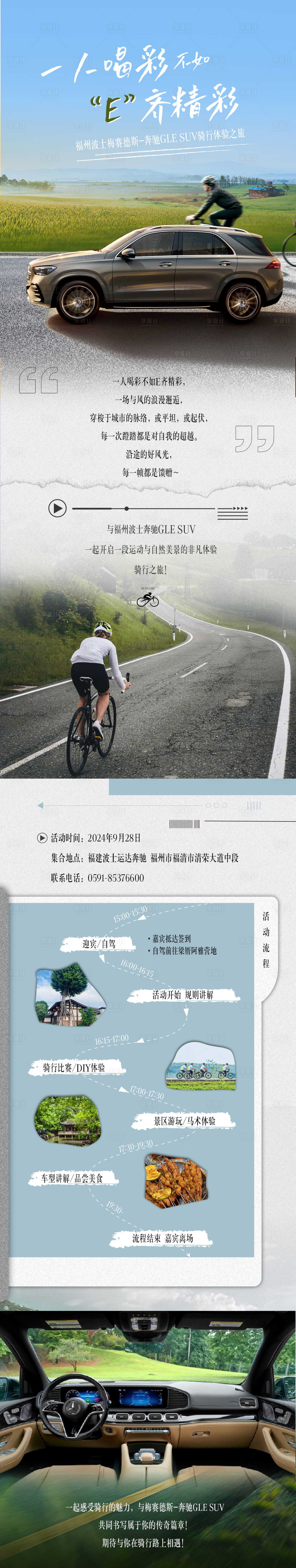 源文件下載【享設計】搜索編號：44760026800729290【汽車騎行活動邀請函長圖】