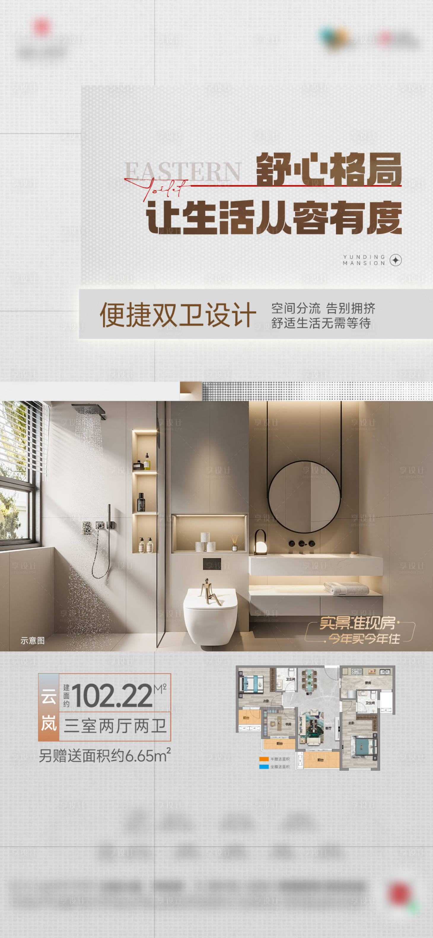 源文件下載【享設計】搜索編號：48270027025284505【雙衛地產戶型海報】