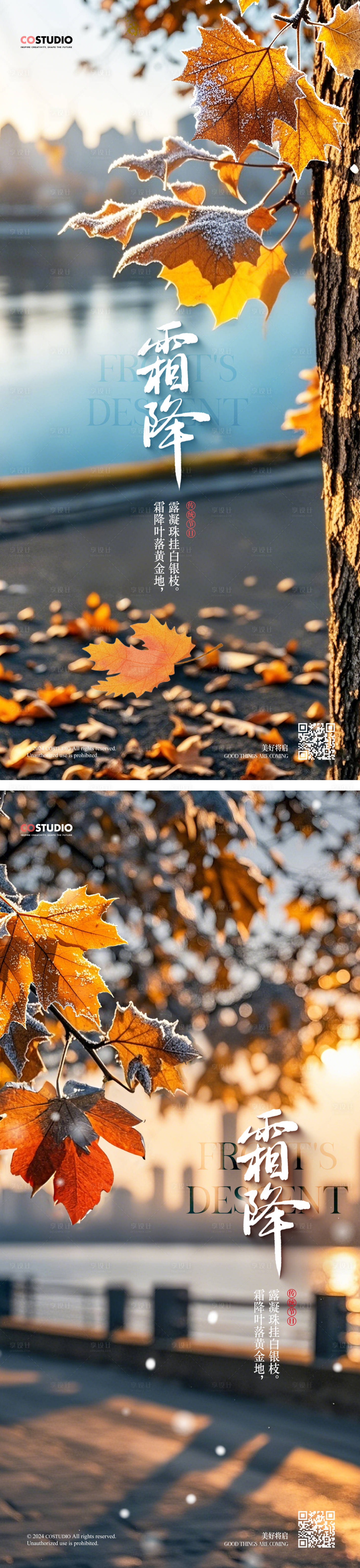 源文件下载【享设计】搜索编号：85340026686798761【地产霜降江景节气系列海报】