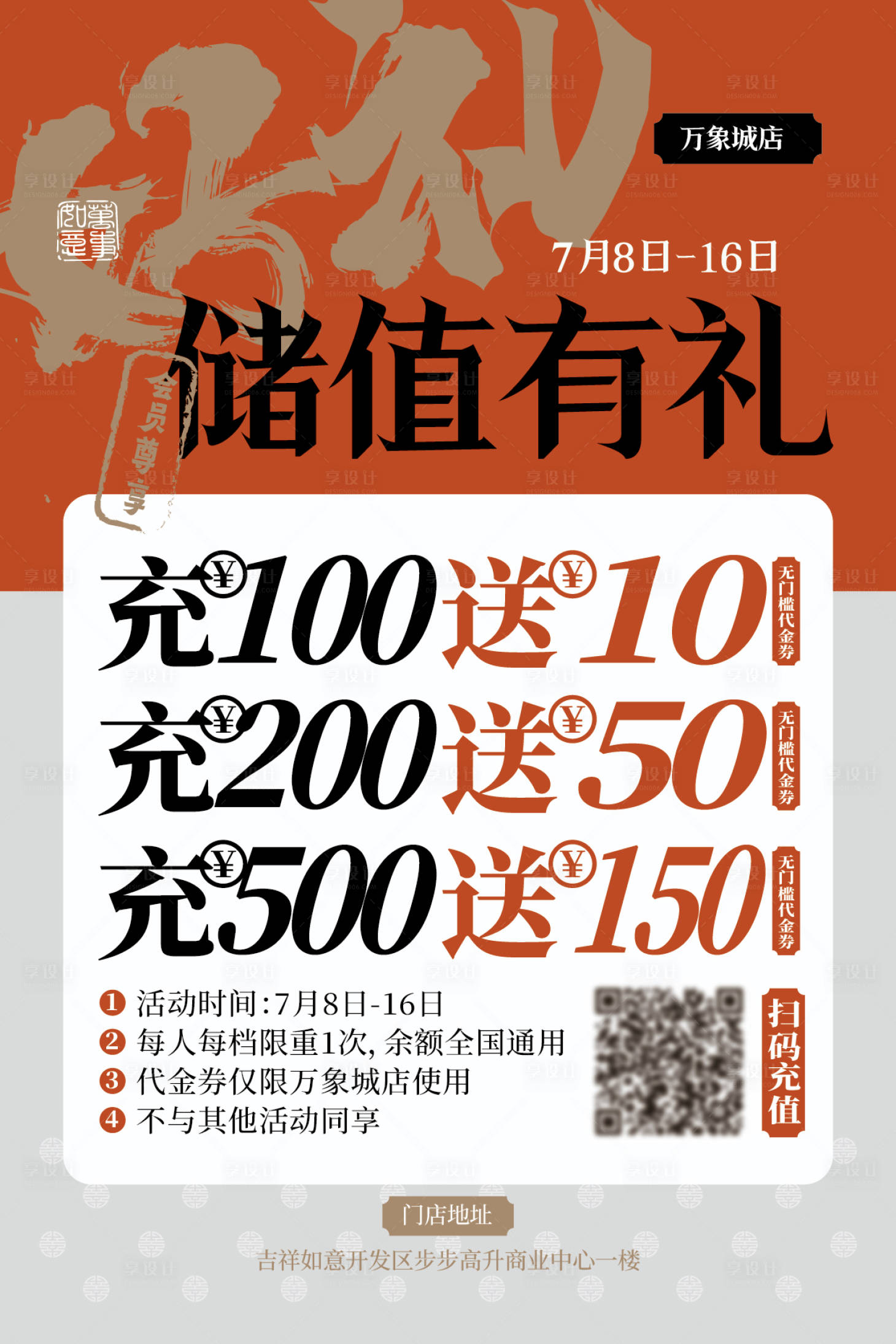 源文件下載【享設計】搜索編號：70790026595459838【中式充值儲值有禮代金券海報】
