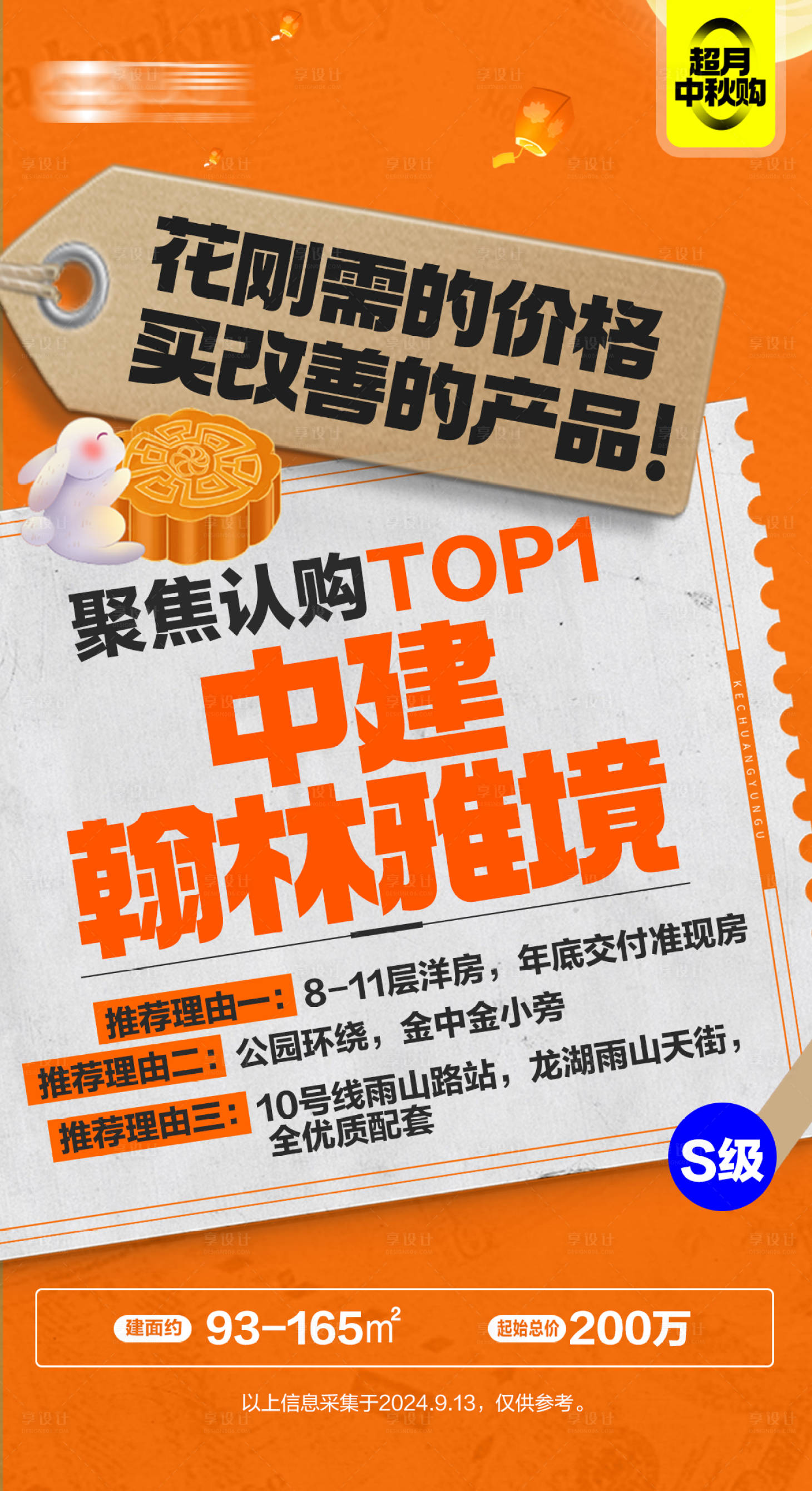 源文件下载【享设计】搜索编号：90270026655845449【中秋超燃创意大字报楼盘海报】